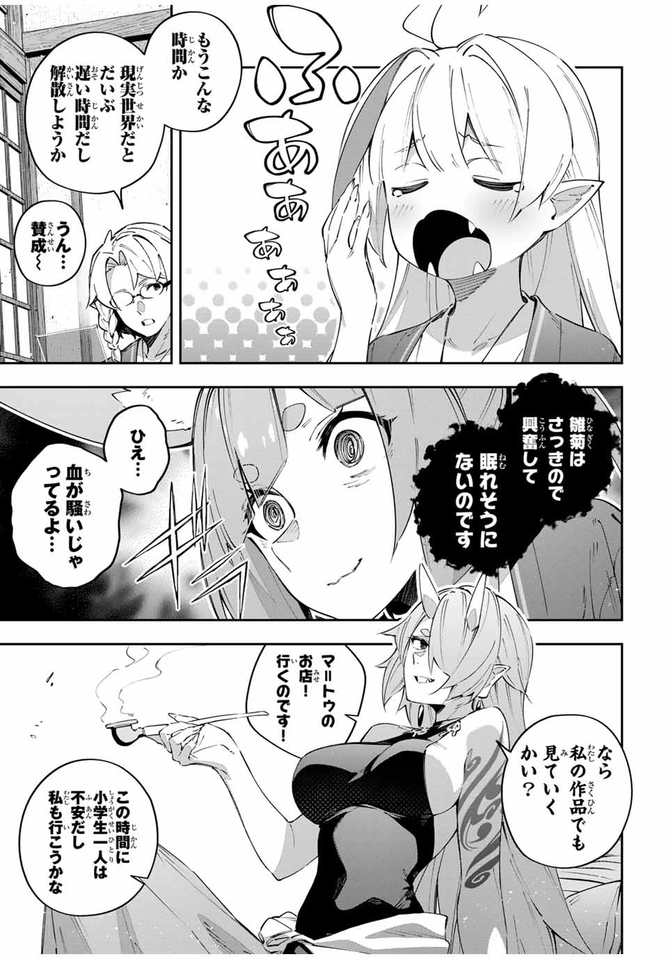 Destiny Unchain Online 〜吸血鬼少女となって、やがて『赤の魔王』と呼ばれるようになりました〜 第91話 - 7