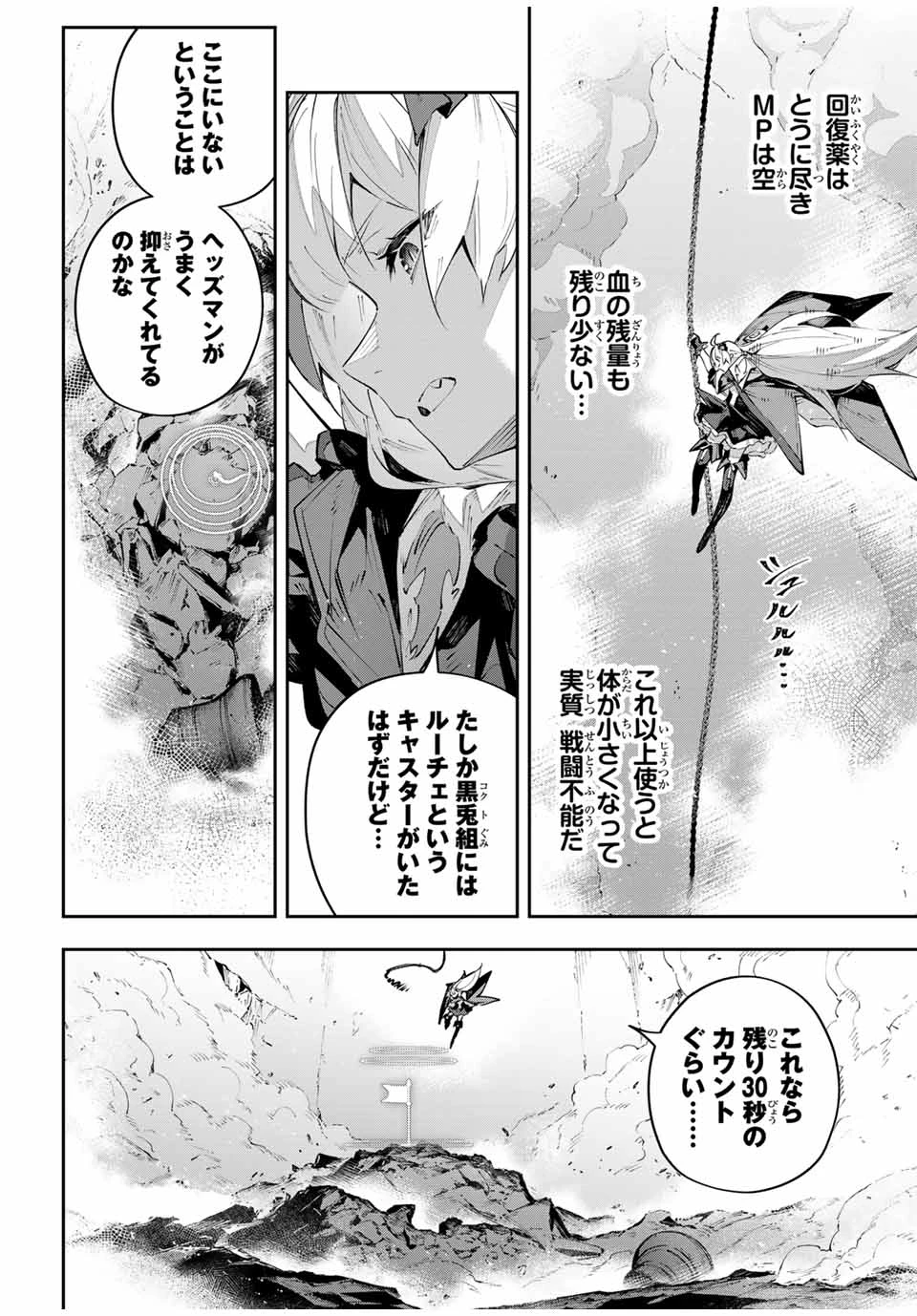 Destiny Unchain Online 〜吸血鬼少女となって、やがて『赤の魔王』と呼ばれるようになりました〜 第87話 - 2