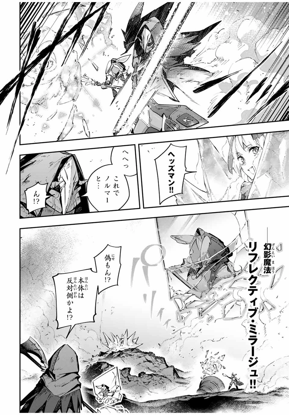 Destiny Unchain Online 〜吸血鬼少女となって、やがて『赤の魔王』と呼ばれるようになりました〜 第87話 - 4