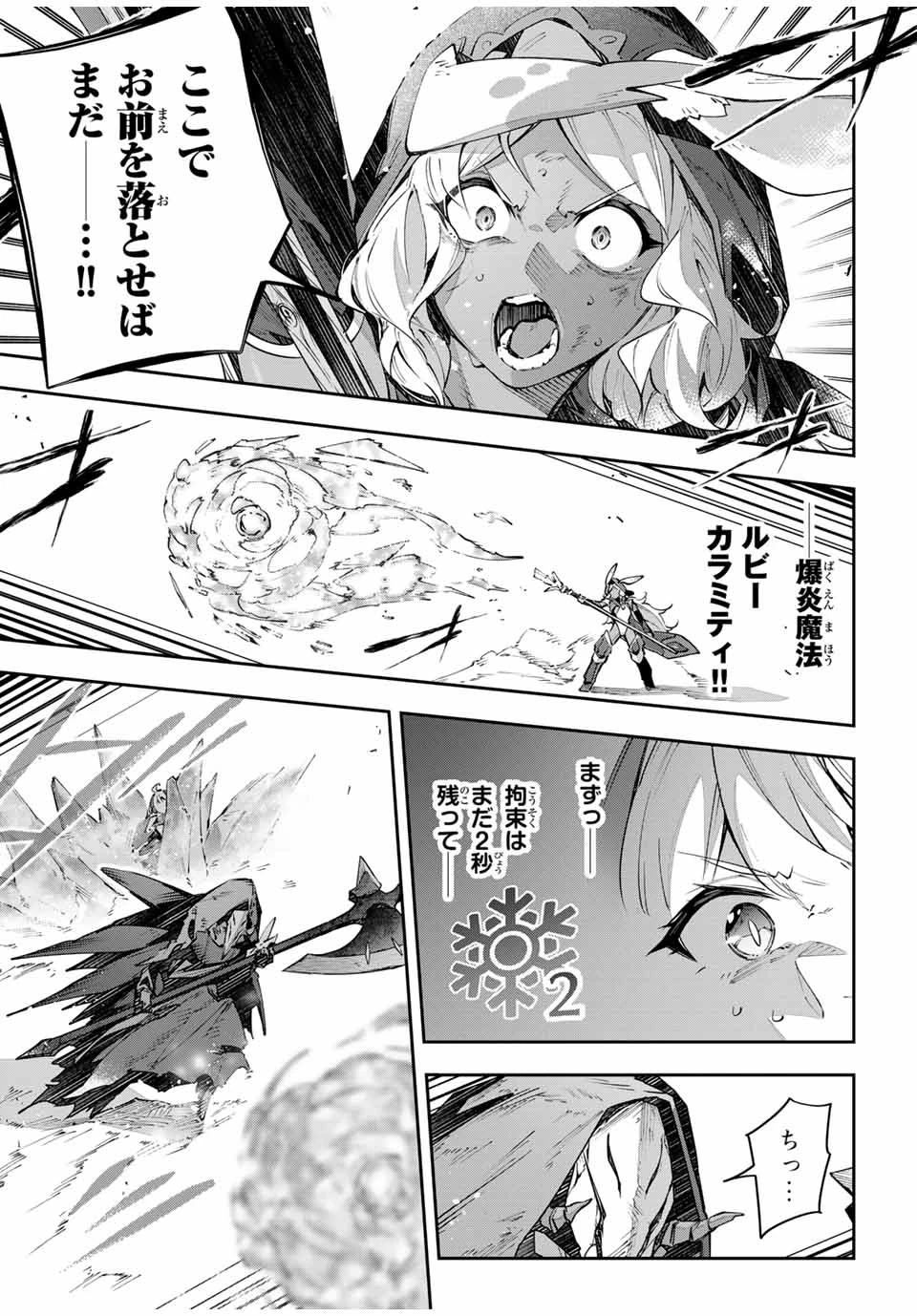 Destiny Unchain Online 〜吸血鬼少女となって、やがて『赤の魔王』と呼ばれるようになりました〜 第87話 - 5