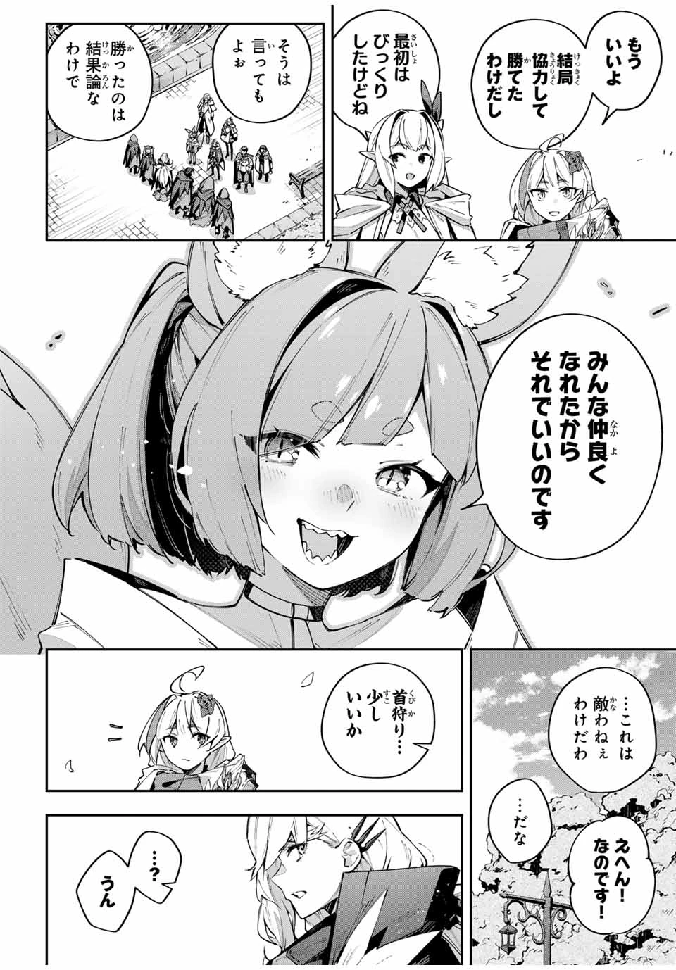 Destiny Unchain Online 〜吸血鬼少女となって、やがて『赤の魔王』と呼ばれるようになりました〜 第88話 - 8