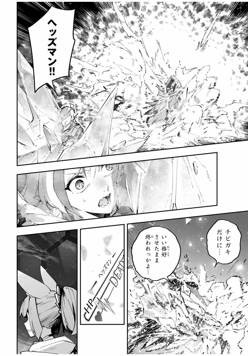 Destiny Unchain Online 〜吸血鬼少女となって、やがて『赤の魔王』と呼ばれるようになりました〜 第87話 - 6