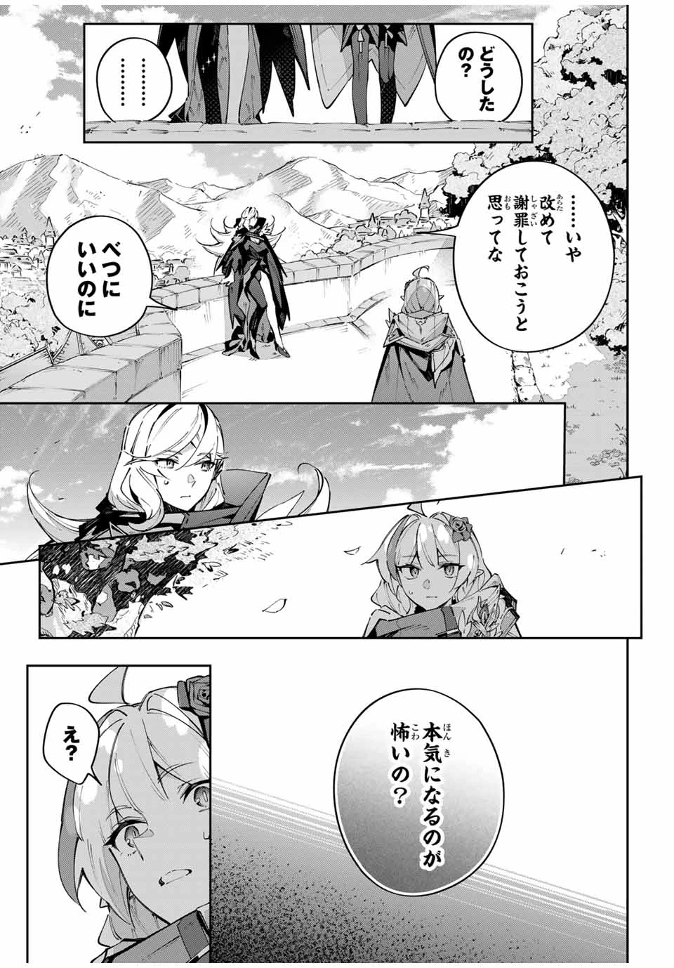 Destiny Unchain Online 〜吸血鬼少女となって、やがて『赤の魔王』と呼ばれるようになりました〜 第88話 - 9