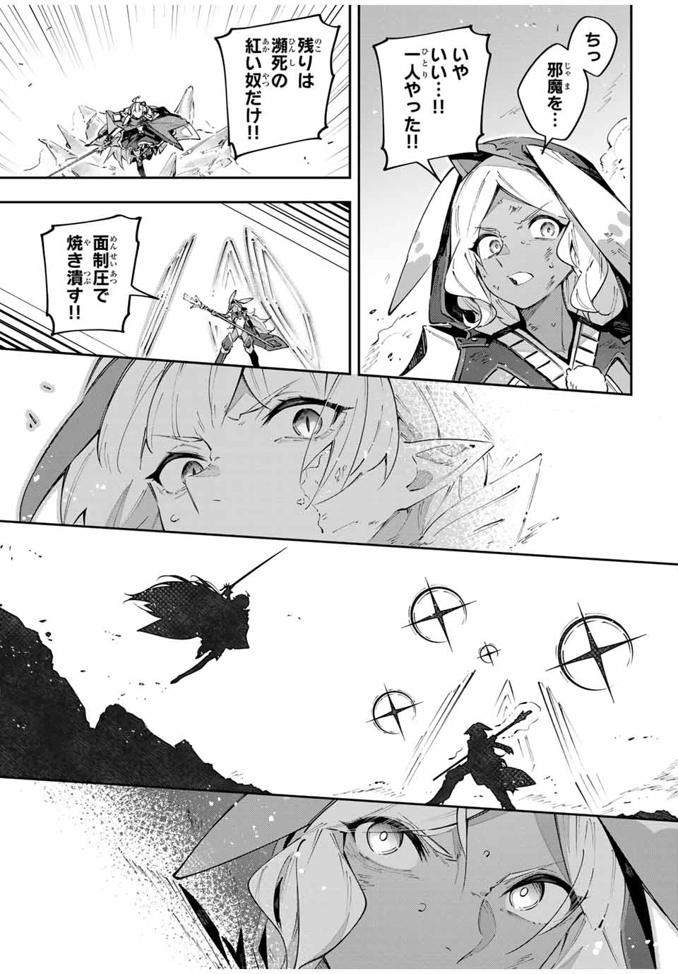 Destiny Unchain Online 〜吸血鬼少女となって、やがて『赤の魔王』と呼ばれるようになりました〜 第87話 - 7