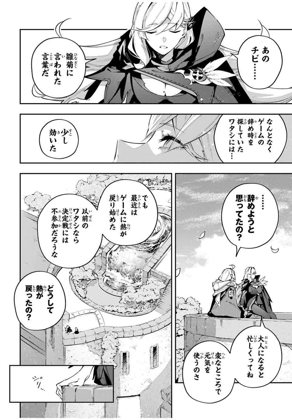 Destiny Unchain Online 〜吸血鬼少女となって、やがて『赤の魔王』と呼ばれるようになりました〜 第88話 - 10