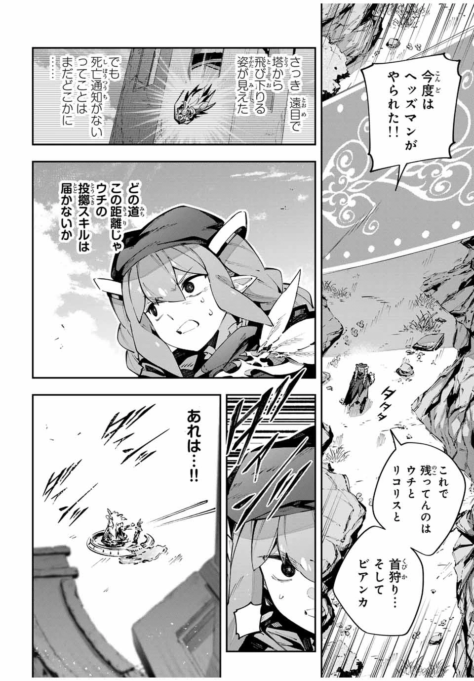 Destiny Unchain Online 〜吸血鬼少女となって、やがて『赤の魔王』と呼ばれるようになりました〜 第87話 - 8