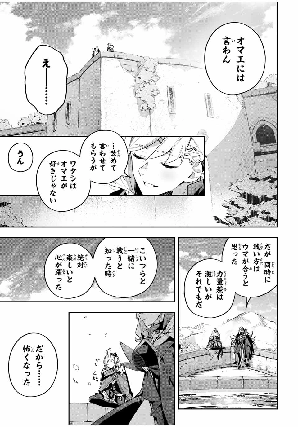 Destiny Unchain Online 〜吸血鬼少女となって、やがて『赤の魔王』と呼ばれるようになりました〜 第88話 - 11