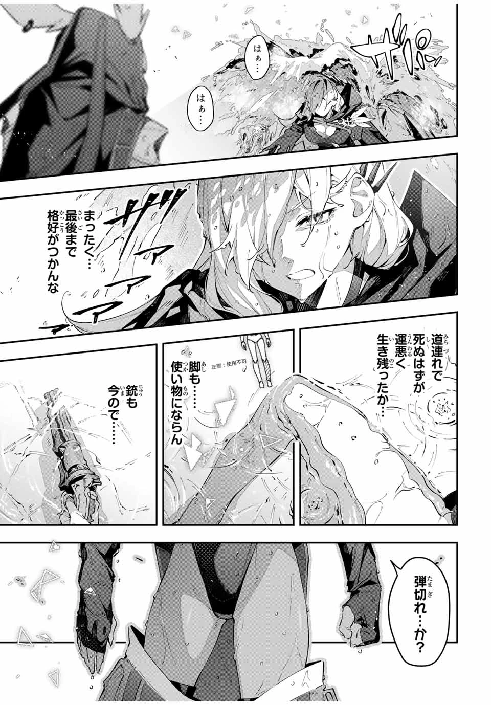 Destiny Unchain Online 〜吸血鬼少女となって、やがて『赤の魔王』と呼ばれるようになりました〜 第87話 - 9