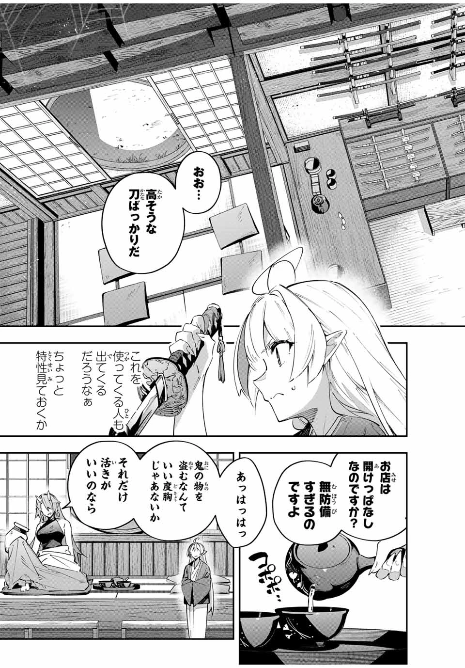 Destiny Unchain Online 〜吸血鬼少女となって、やがて『赤の魔王』と呼ばれるようになりました〜 第91話 - 9