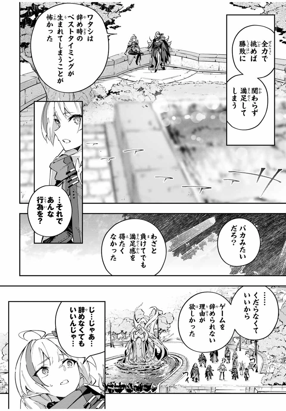 Destiny Unchain Online 〜吸血鬼少女となって、やがて『赤の魔王』と呼ばれるようになりました〜 第88話 - 12