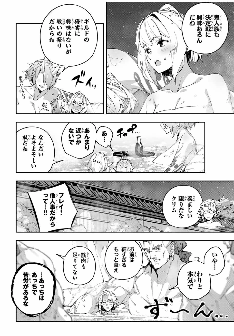 Destiny Unchain Online 〜吸血鬼少女となって、やがて『赤の魔王』と呼ばれるようになりました〜 第90話 - 10