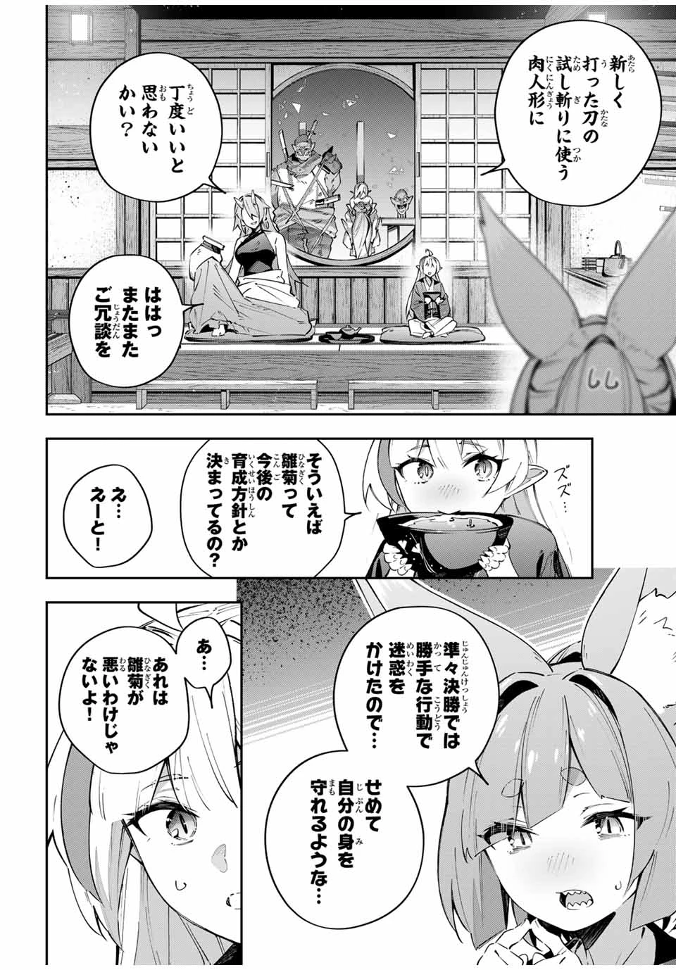 Destiny Unchain Online 〜吸血鬼少女となって、やがて『赤の魔王』と呼ばれるようになりました〜 第91話 - 10