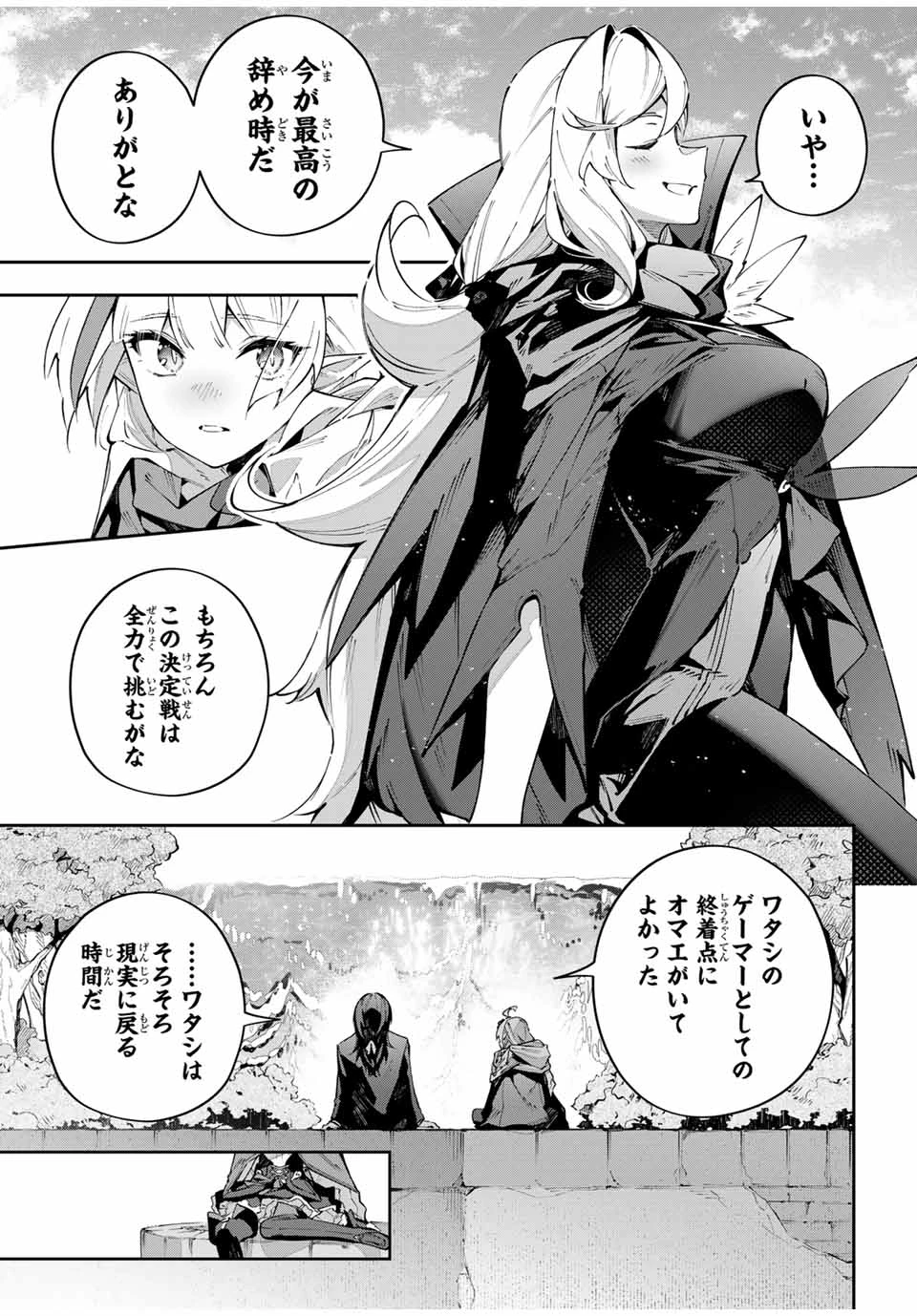 Destiny Unchain Online 〜吸血鬼少女となって、やがて『赤の魔王』と呼ばれるようになりました〜 第88話 - 13