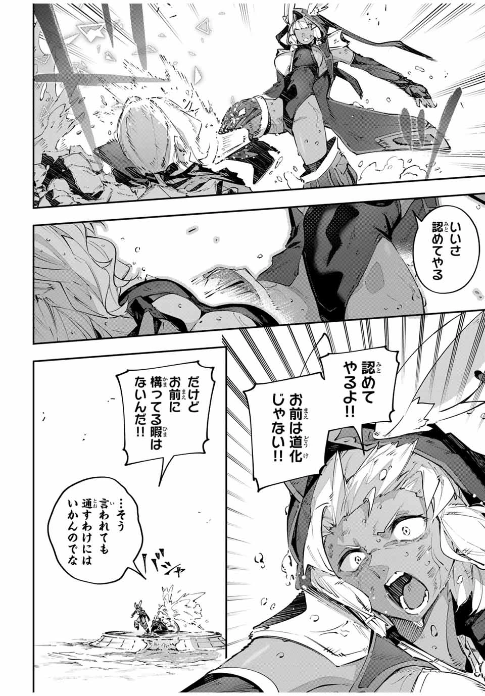 Destiny Unchain Online 〜吸血鬼少女となって、やがて『赤の魔王』と呼ばれるようになりました〜 第87話 - 10