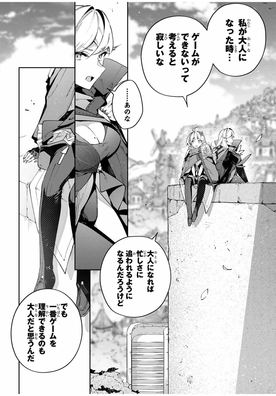 Destiny Unchain Online 〜吸血鬼少女となって、やがて『赤の魔王』と呼ばれるようになりました〜 第88話 - 14