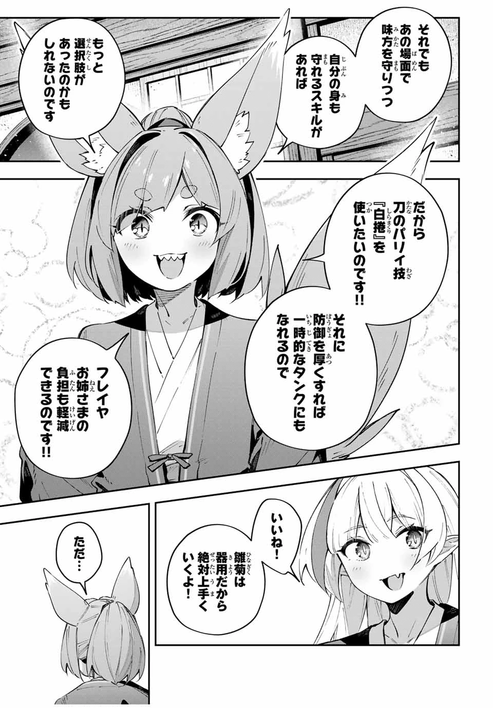 Destiny Unchain Online 〜吸血鬼少女となって、やがて『赤の魔王』と呼ばれるようになりました〜 第91話 - 11