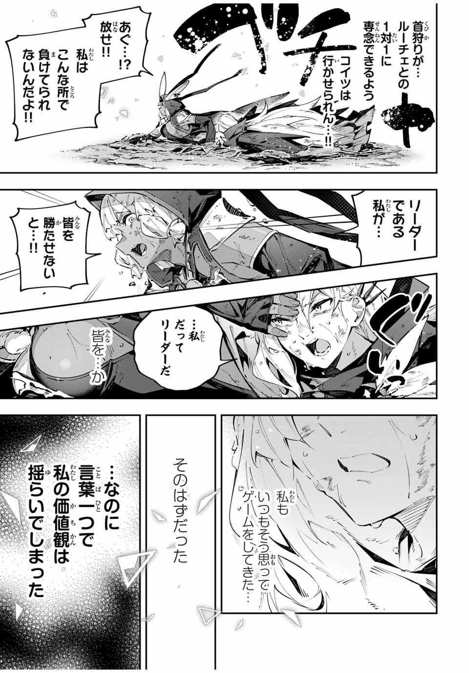 Destiny Unchain Online 〜吸血鬼少女となって、やがて『赤の魔王』と呼ばれるようになりました〜 第87話 - 11