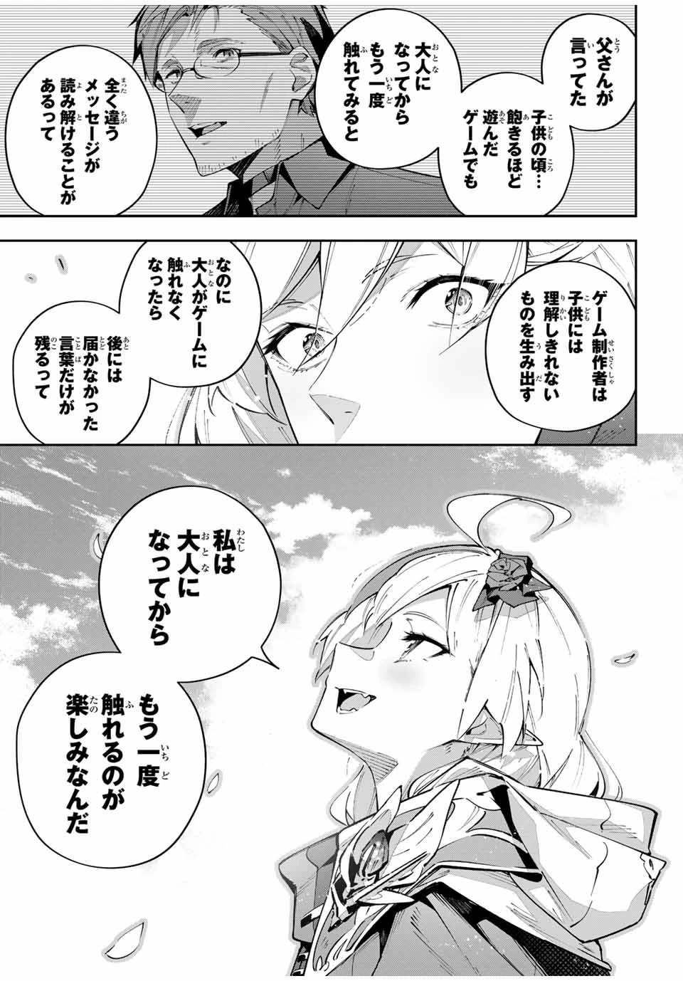 Destiny Unchain Online 〜吸血鬼少女となって、やがて『赤の魔王』と呼ばれるようになりました〜 第88話 - 15