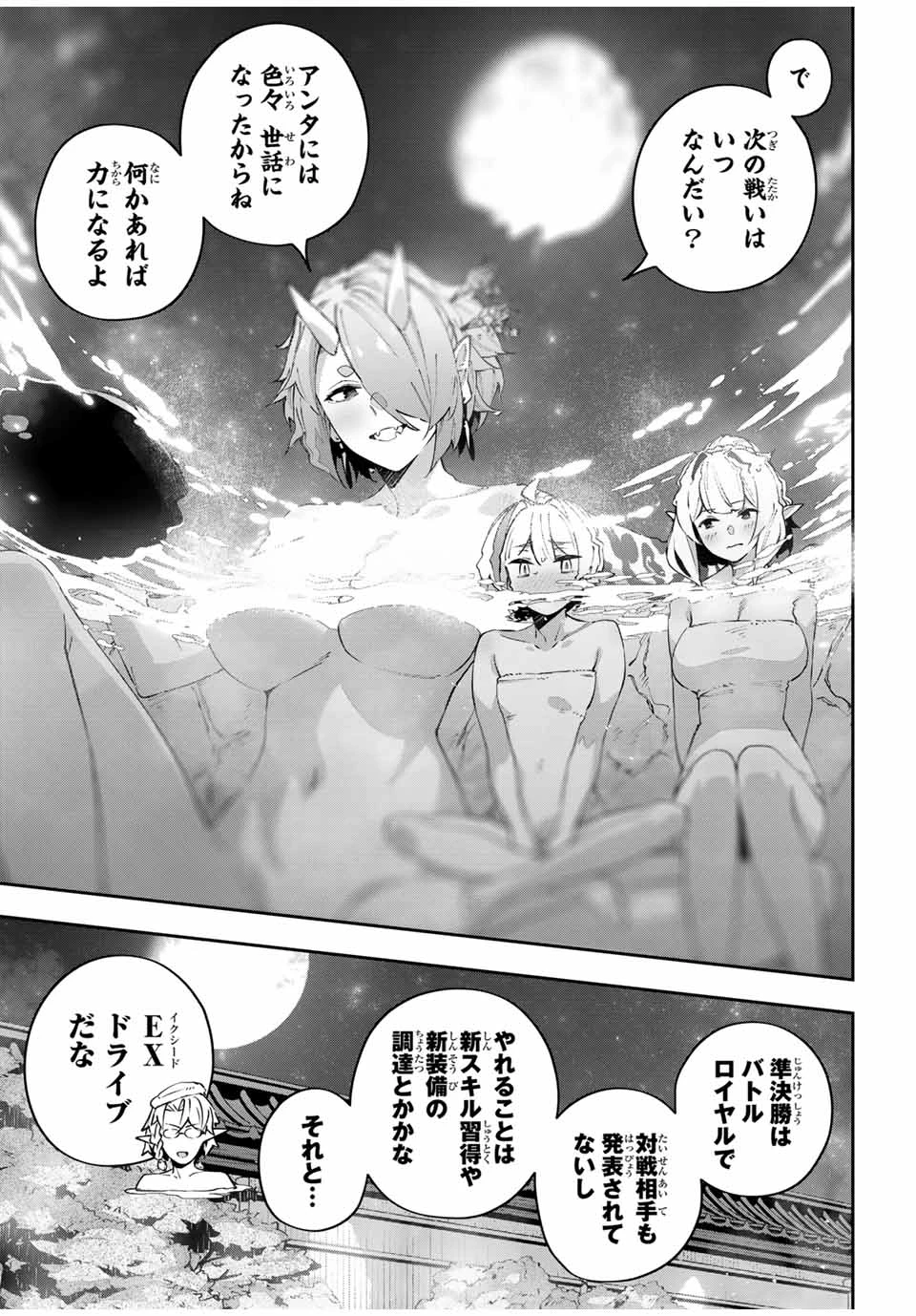 Destiny Unchain Online 〜吸血鬼少女となって、やがて『赤の魔王』と呼ばれるようになりました〜 第90話 - 11