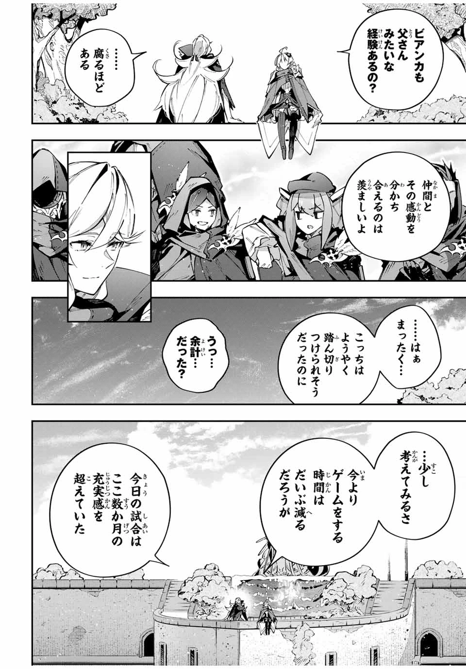 Destiny Unchain Online 〜吸血鬼少女となって、やがて『赤の魔王』と呼ばれるようになりました〜 第88話 - 16
