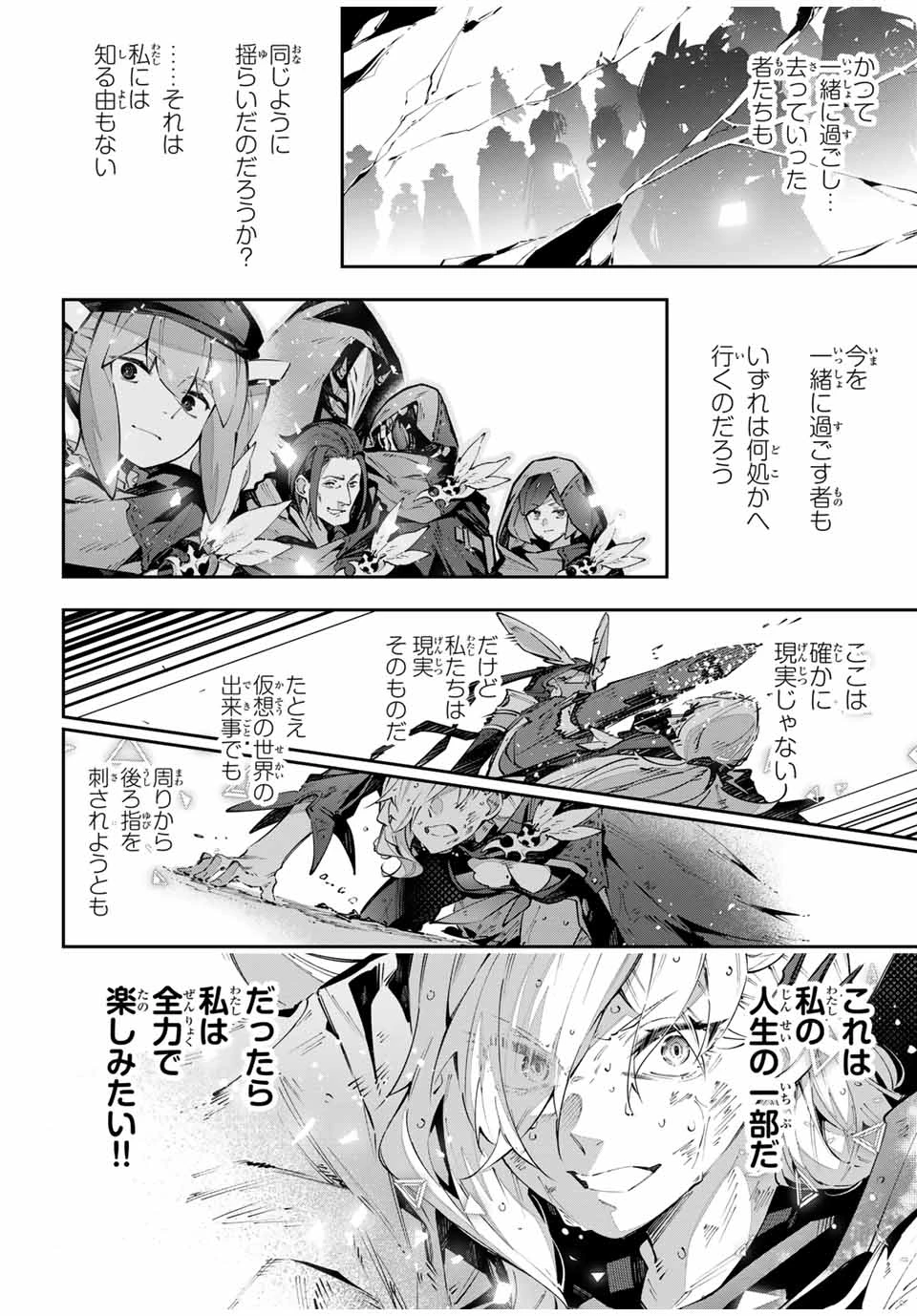Destiny Unchain Online 〜吸血鬼少女となって、やがて『赤の魔王』と呼ばれるようになりました〜 第87話 - 12