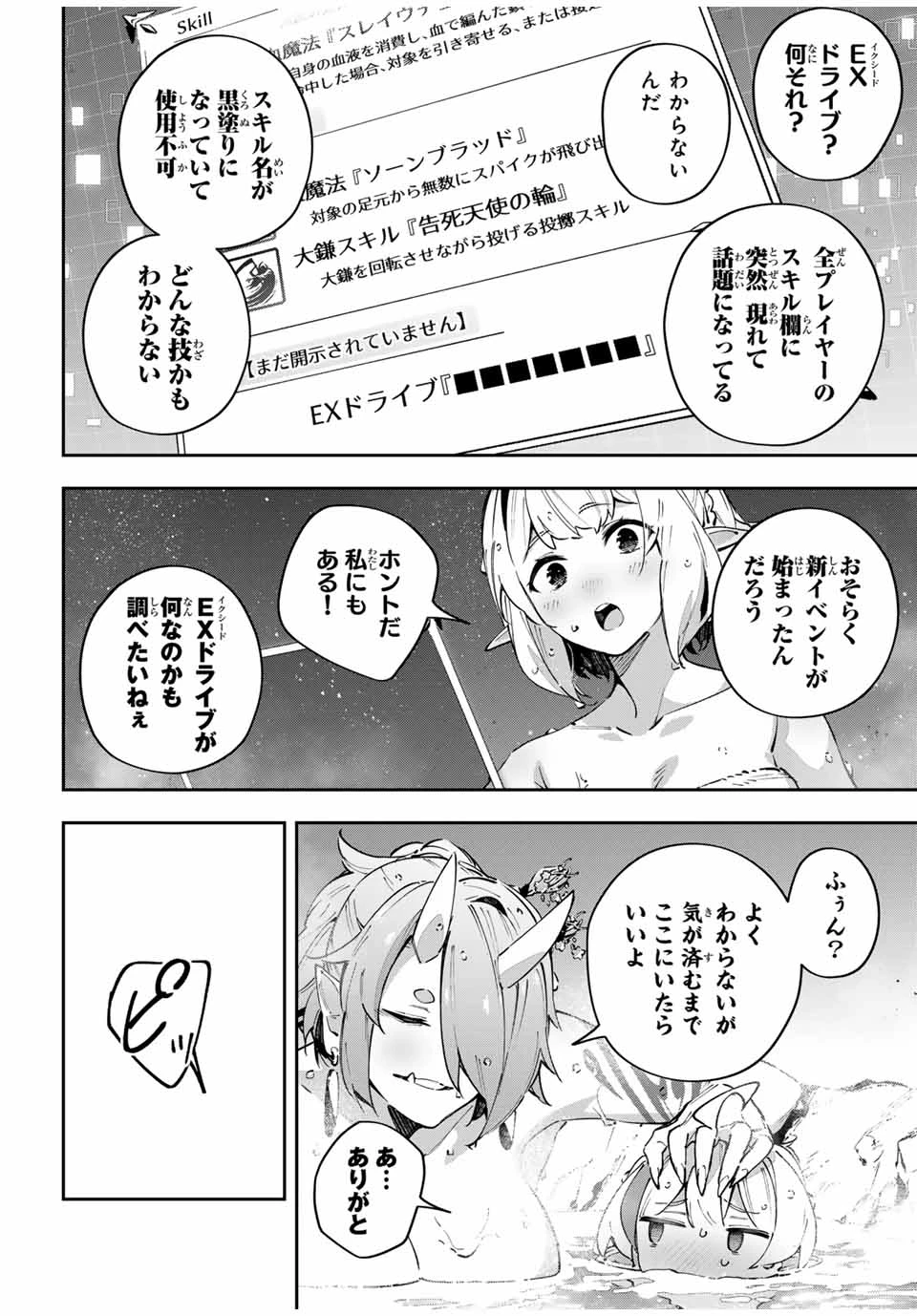 Destiny Unchain Online 〜吸血鬼少女となって、やがて『赤の魔王』と呼ばれるようになりました〜 第90話 - 12