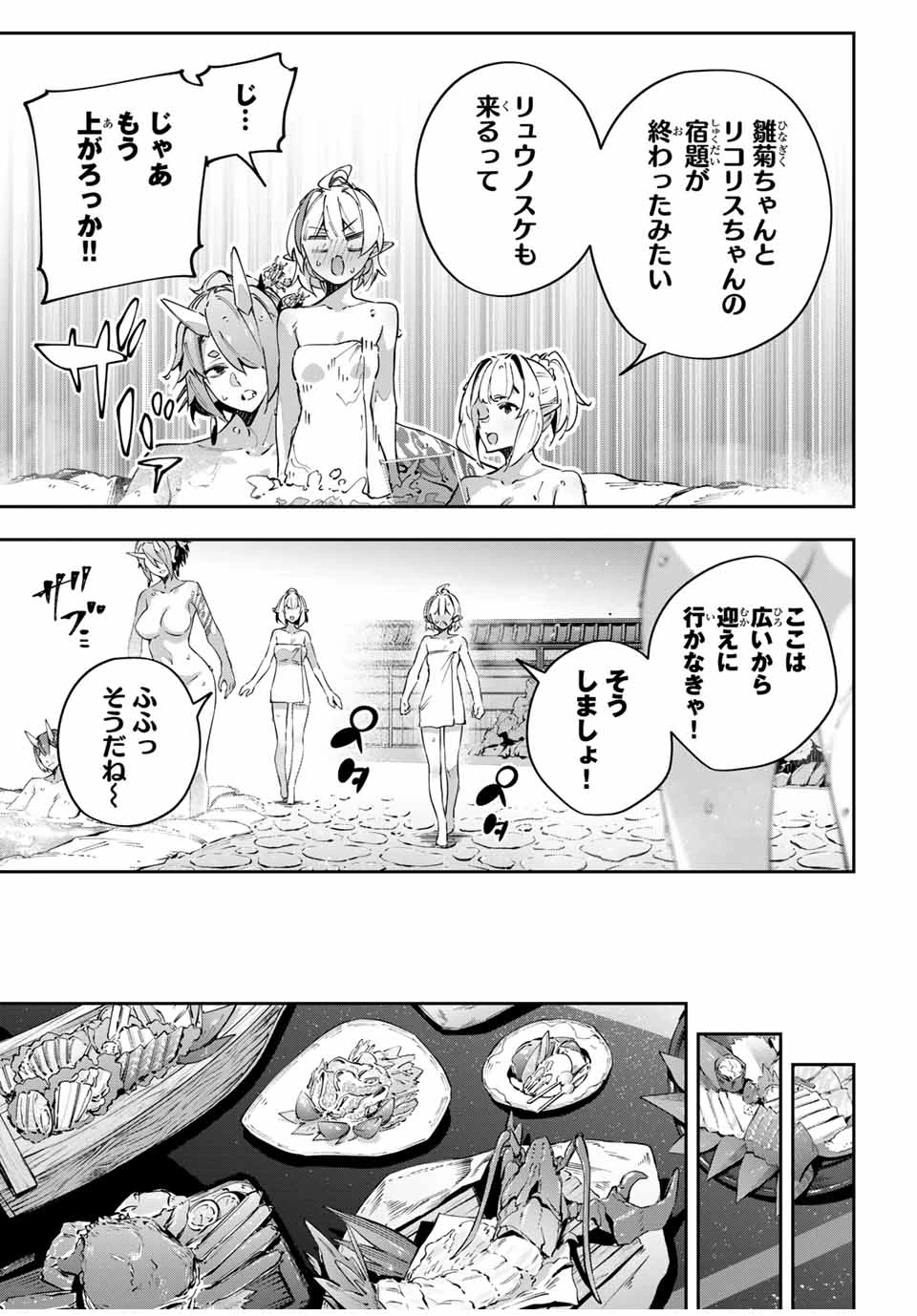 Destiny Unchain Online 〜吸血鬼少女となって、やがて『赤の魔王』と呼ばれるようになりました〜 第90話 - 13