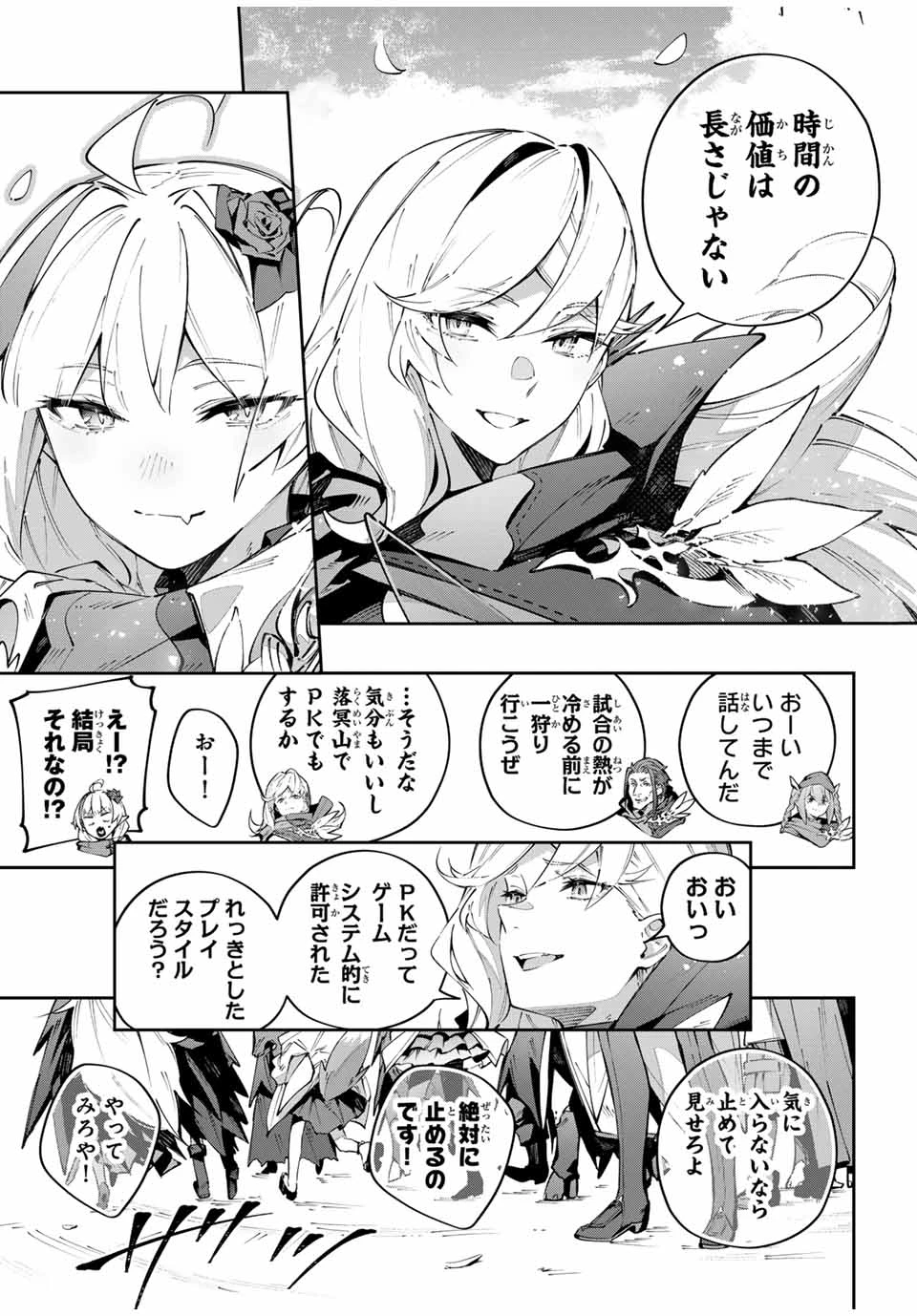 Destiny Unchain Online 〜吸血鬼少女となって、やがて『赤の魔王』と呼ばれるようになりました〜 第88話 - 17
