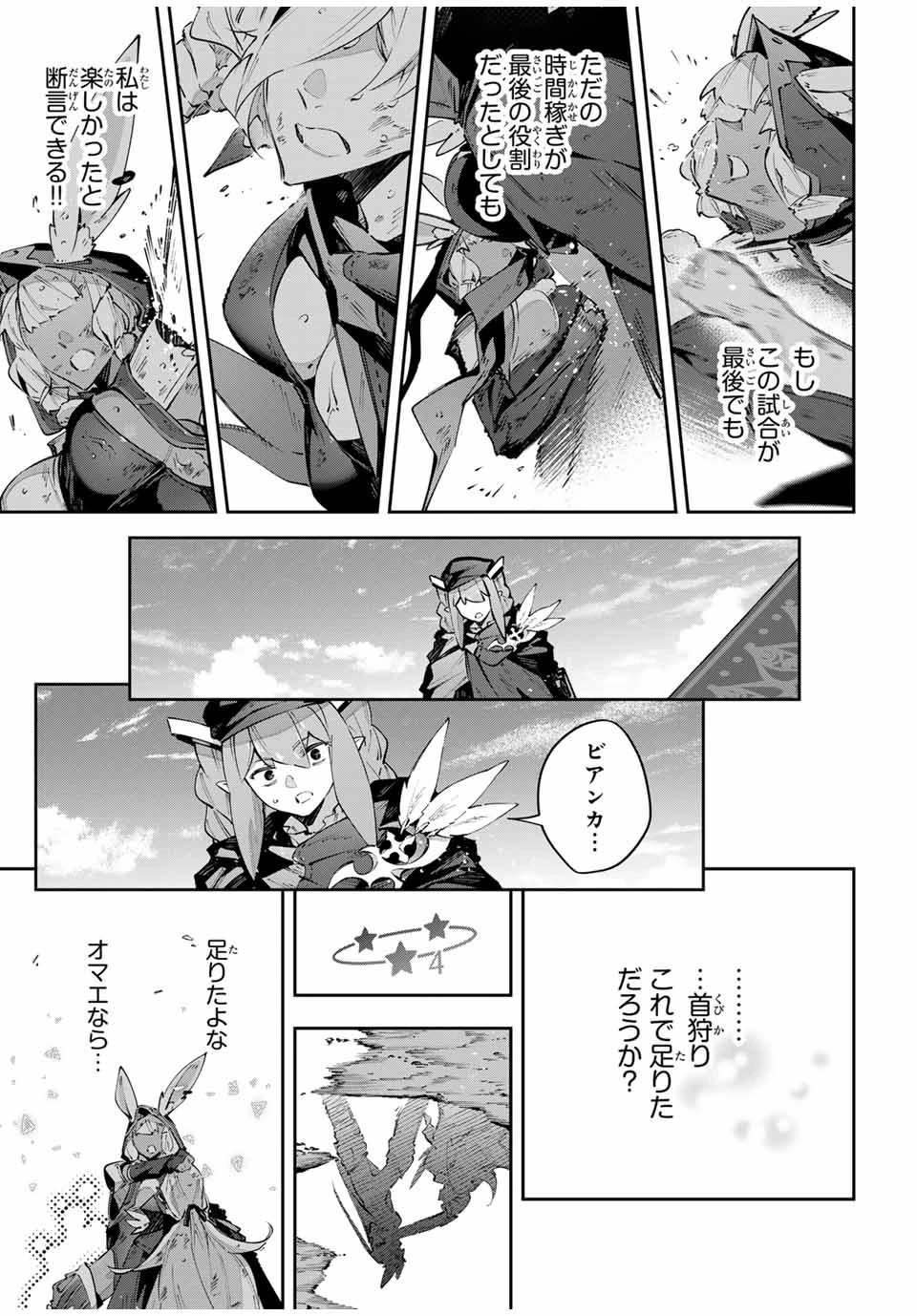 Destiny Unchain Online 〜吸血鬼少女となって、やがて『赤の魔王』と呼ばれるようになりました〜 第87話 - 13