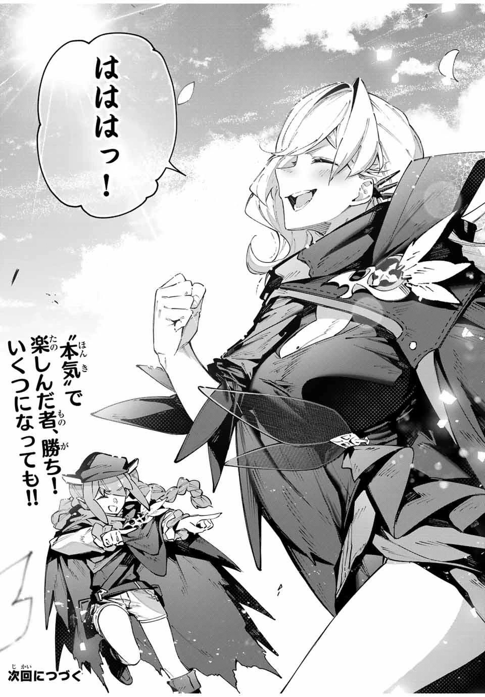 Destiny Unchain Online 〜吸血鬼少女となって、やがて『赤の魔王』と呼ばれるようになりました〜 第88話 - 18