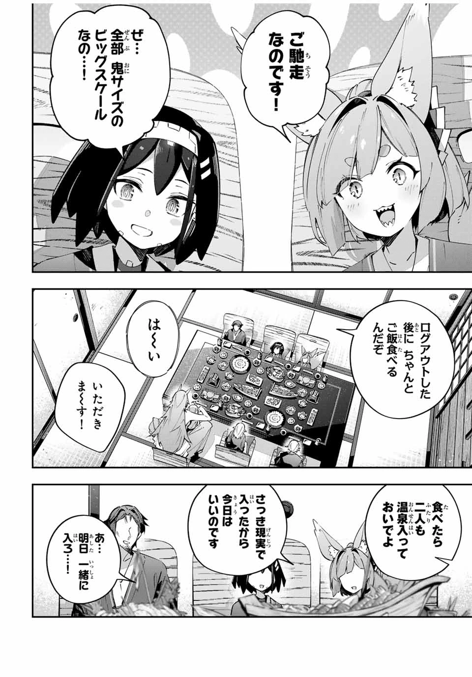 Destiny Unchain Online 〜吸血鬼少女となって、やがて『赤の魔王』と呼ばれるようになりました〜 第90話 - 14