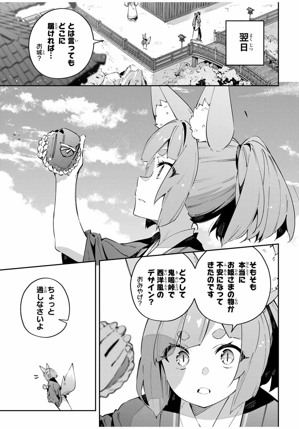Destiny Unchain Online 〜吸血鬼少女となって、やがて『赤の魔王』と呼ばれるようになりました〜 第91話 - 15