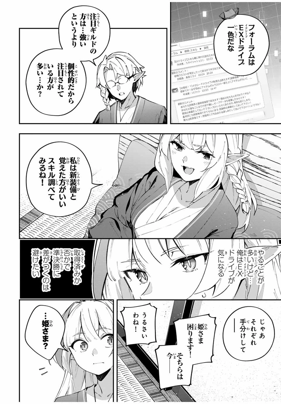 Destiny Unchain Online 〜吸血鬼少女となって、やがて『赤の魔王』と呼ばれるようになりました〜 第90話 - 16