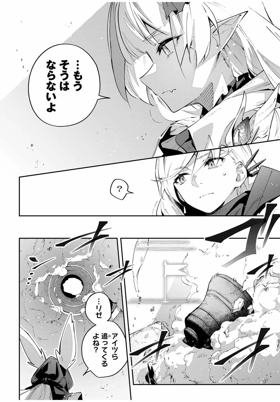 Destiny Unchain Online 〜吸血鬼少女となって、やがて『赤の魔王』と呼ばれるようになりました〜 第86話 - 2