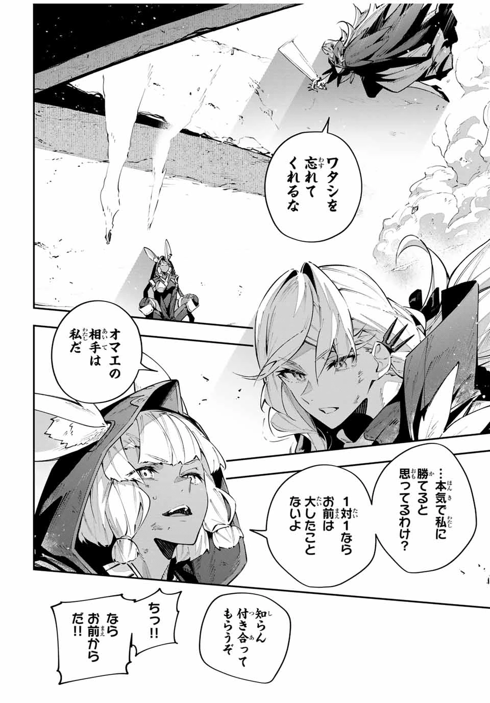 Destiny Unchain Online 〜吸血鬼少女となって、やがて『赤の魔王』と呼ばれるようになりました〜 第86話 - 6