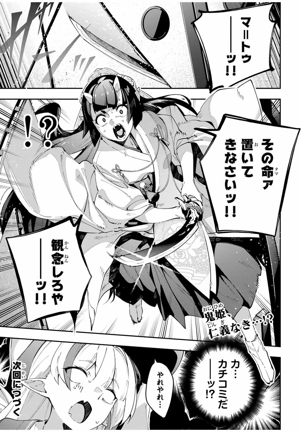Destiny Unchain Online 〜吸血鬼少女となって、やがて『赤の魔王』と呼ばれるようになりました〜 第90話 - 17