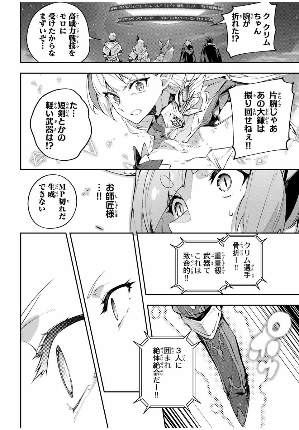 Destiny Unchain Online 〜吸血鬼少女となって、やがて『赤の魔王』と呼ばれるようになりました〜 第86話 - 10