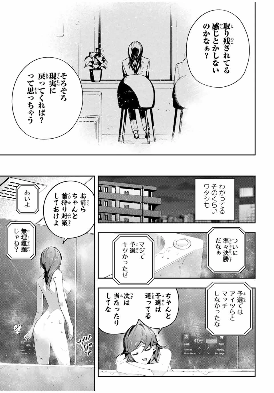 Destiny Unchain Online 〜吸血鬼少女となって、やがて『赤の魔王』と呼ばれるようになりました〜 第85話 - 3