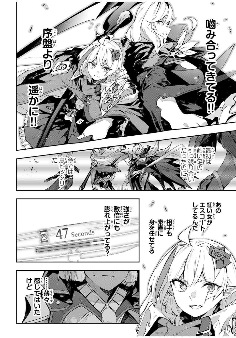 Destiny Unchain Online 〜吸血鬼少女となって、やがて『赤の魔王』と呼ばれるようになりました〜 第84話 - 2
