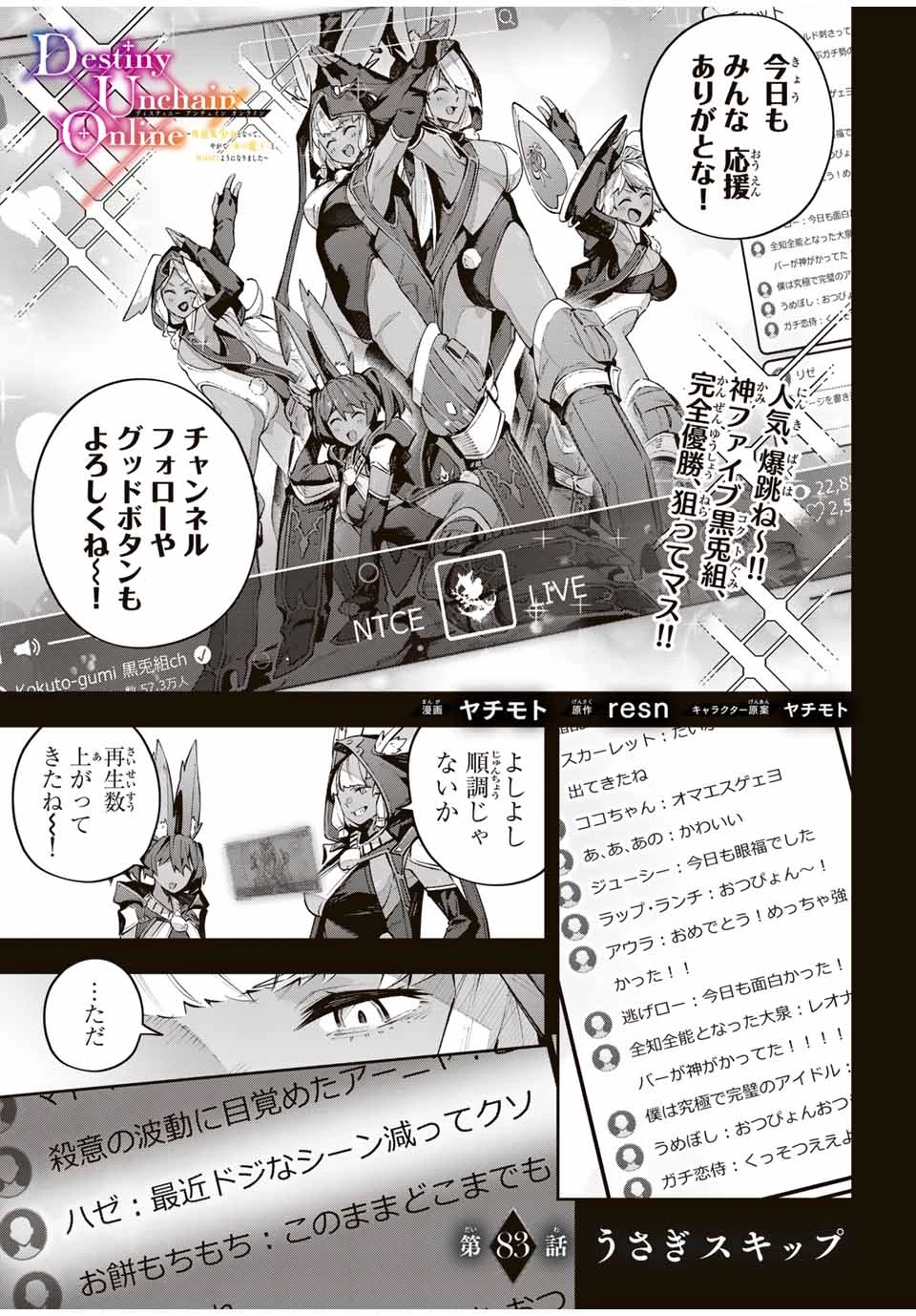 Destiny Unchain Online 〜吸血鬼少女となって、やがて『赤の魔王』と呼ばれるようになりました〜 第83話 - 1