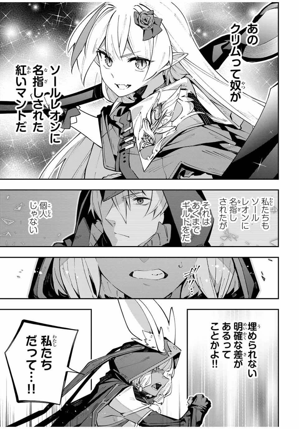 Destiny Unchain Online 〜吸血鬼少女となって、やがて『赤の魔王』と呼ばれるようになりました〜 第84話 - 3