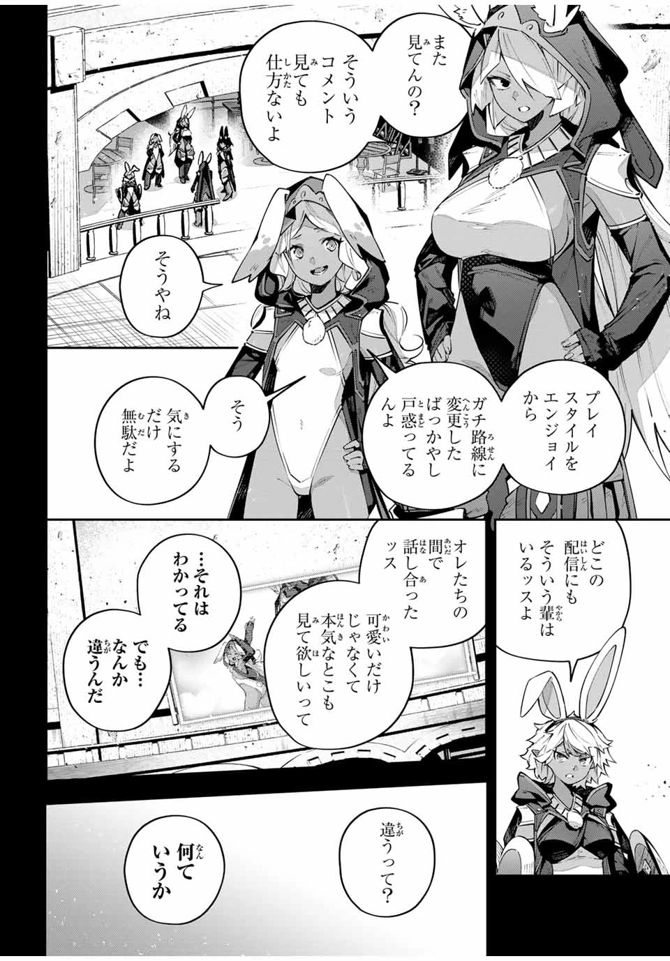 Destiny Unchain Online 〜吸血鬼少女となって、やがて『赤の魔王』と呼ばれるようになりました〜 第83話 - 2