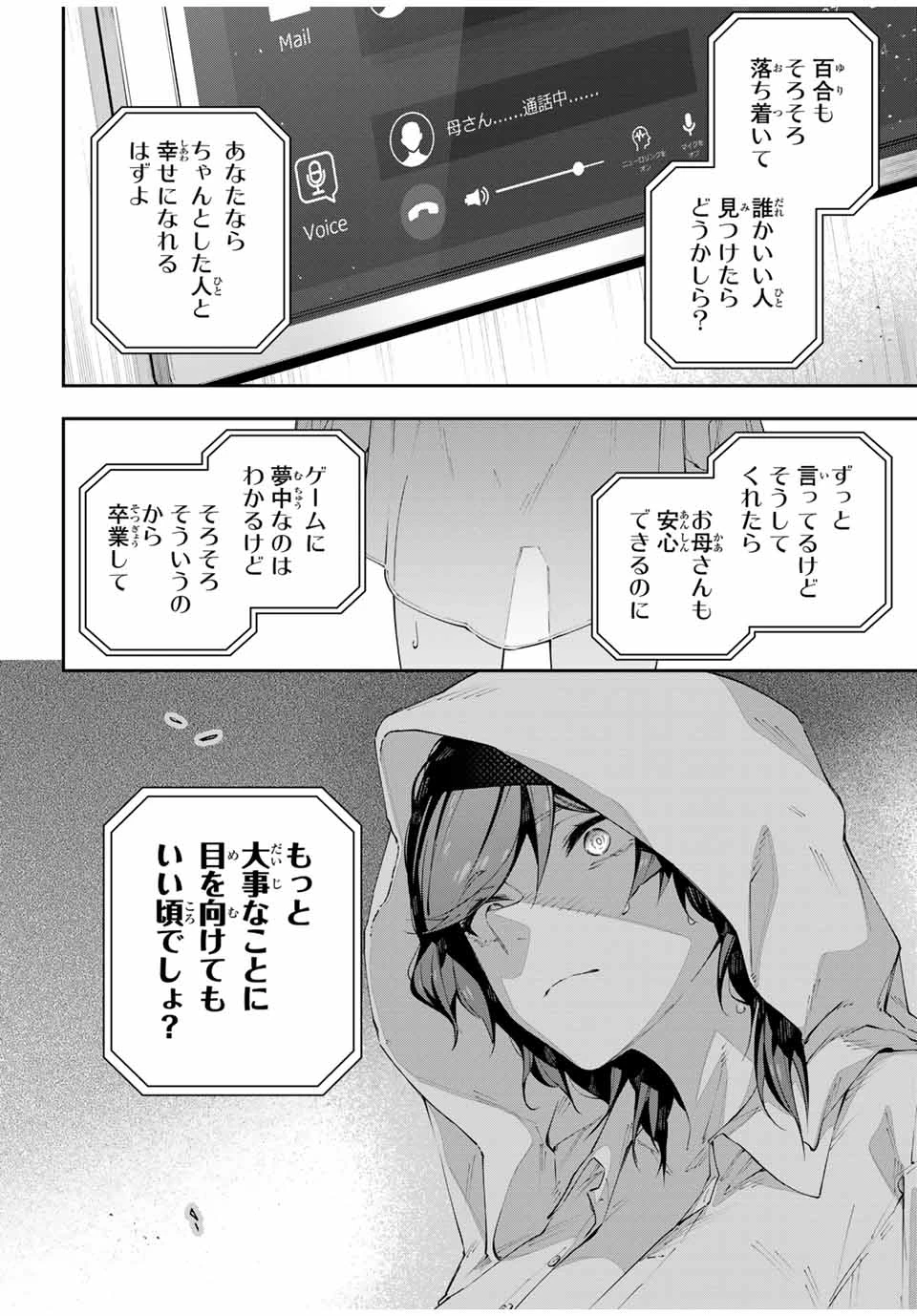 Destiny Unchain Online 〜吸血鬼少女となって、やがて『赤の魔王』と呼ばれるようになりました〜 第85話 - 6