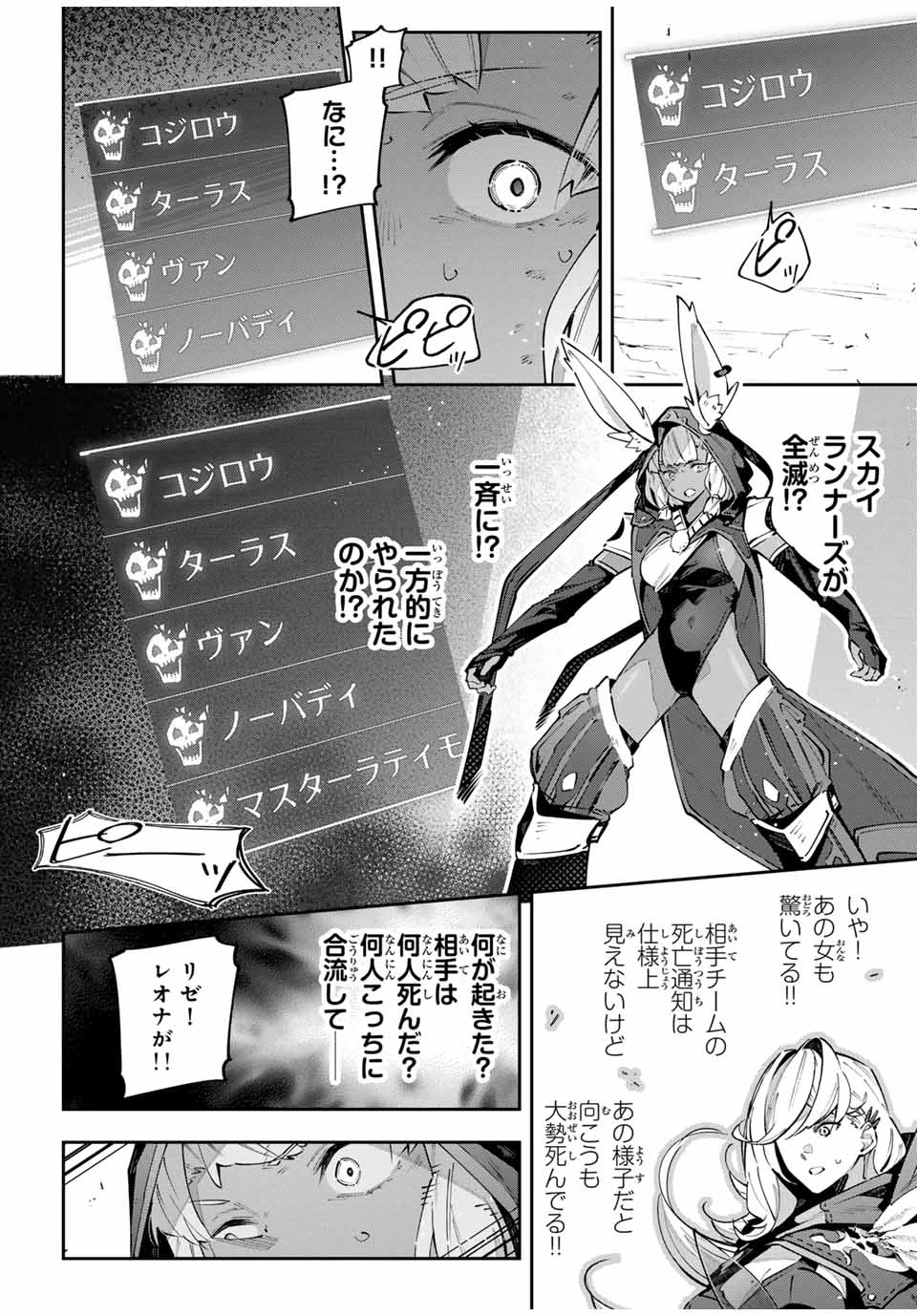 Destiny Unchain Online 〜吸血鬼少女となって、やがて『赤の魔王』と呼ばれるようになりました〜 第84話 - 4