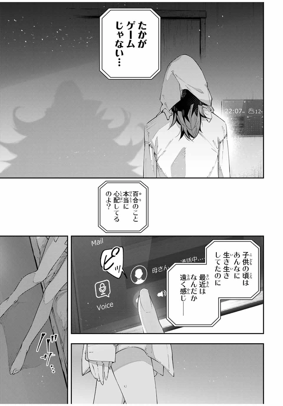 Destiny Unchain Online 〜吸血鬼少女となって、やがて『赤の魔王』と呼ばれるようになりました〜 第85話 - 7