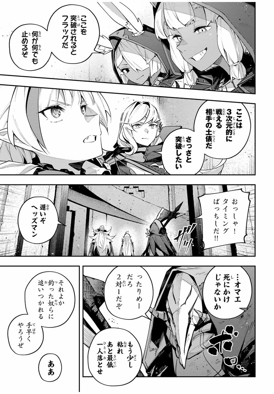 Destiny Unchain Online 〜吸血鬼少女となって、やがて『赤の魔王』と呼ばれるようになりました〜 第83話 - 5
