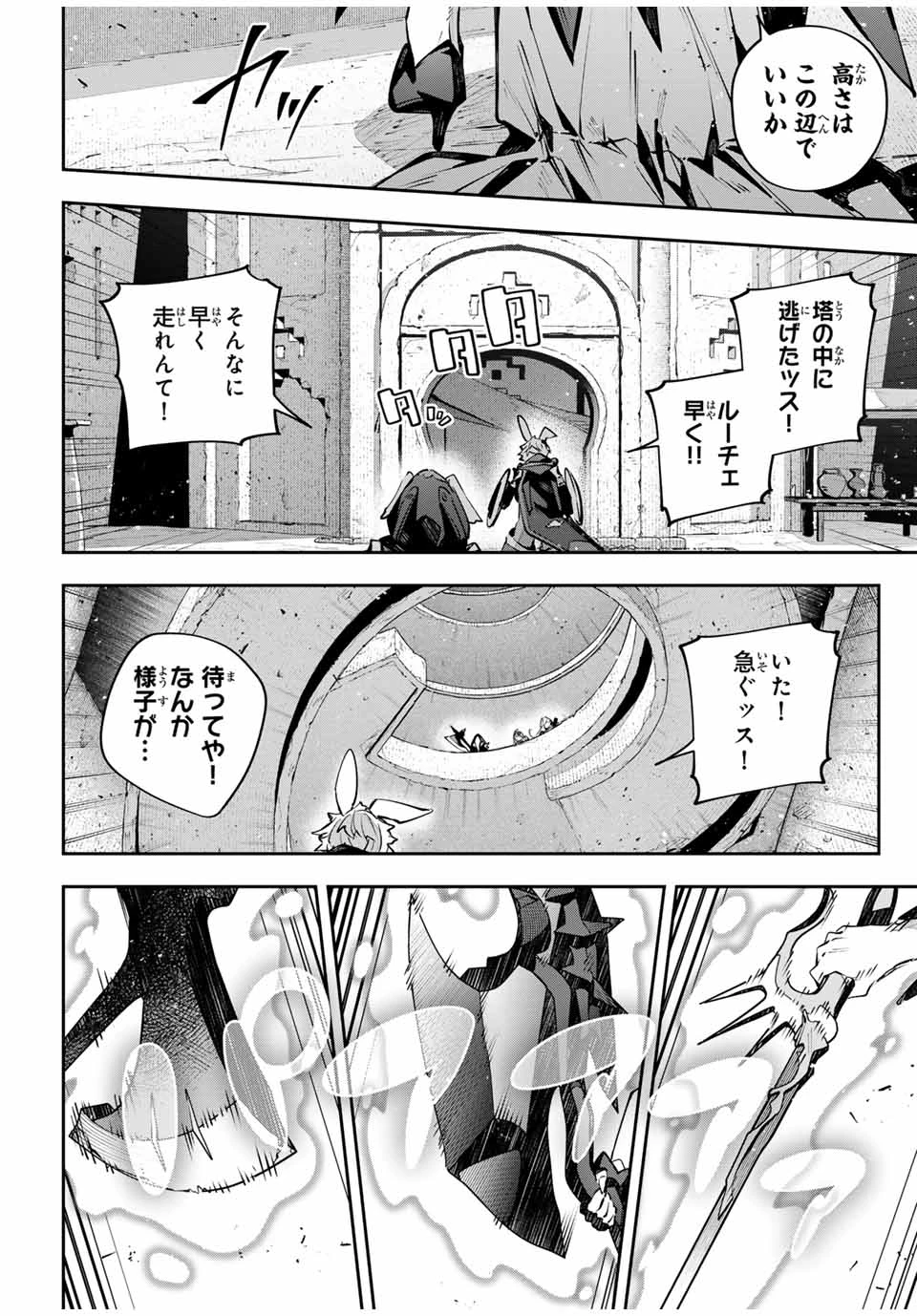 Destiny Unchain Online 〜吸血鬼少女となって、やがて『赤の魔王』と呼ばれるようになりました〜 第83話 - 6