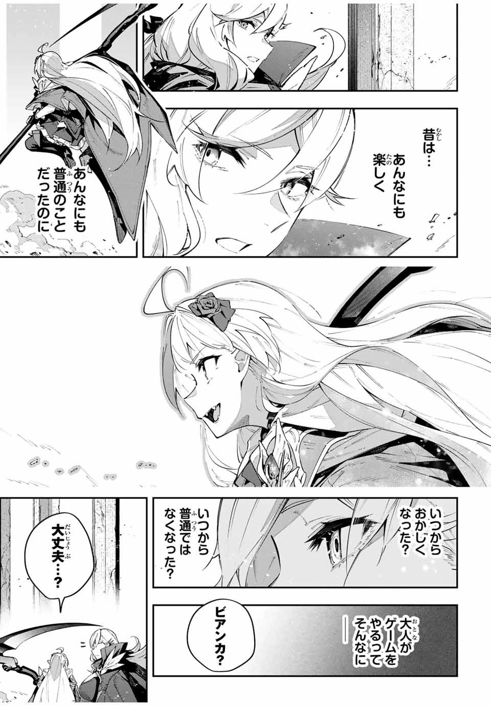 Destiny Unchain Online 〜吸血鬼少女となって、やがて『赤の魔王』と呼ばれるようになりました〜 第85話 - 9
