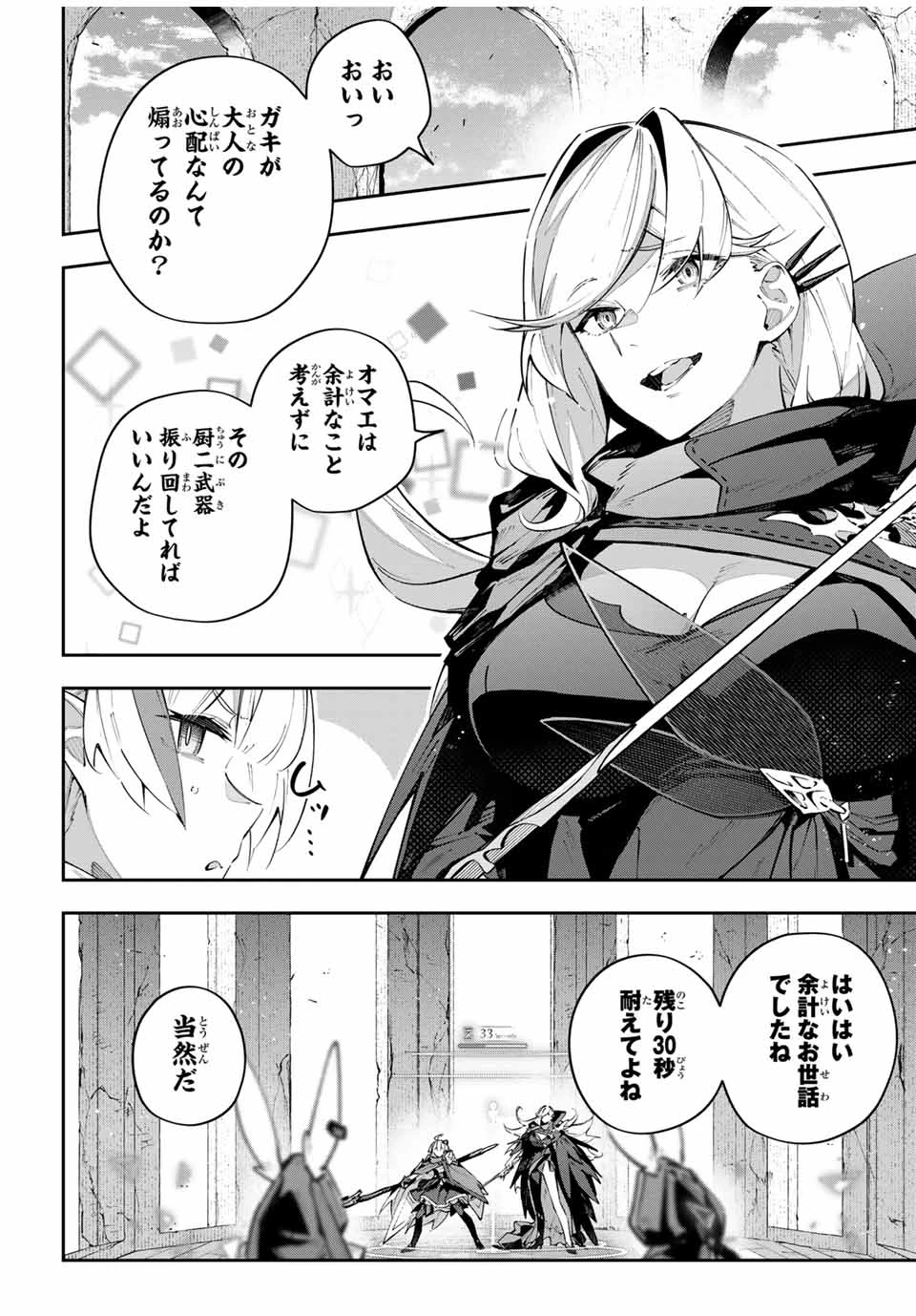 Destiny Unchain Online 〜吸血鬼少女となって、やがて『赤の魔王』と呼ばれるようになりました〜 第85話 - 10