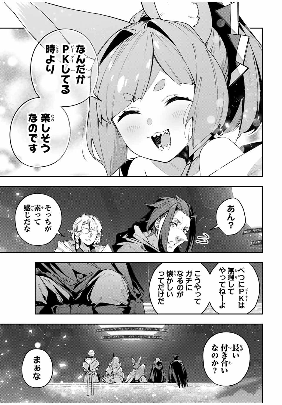 Destiny Unchain Online 〜吸血鬼少女となって、やがて『赤の魔王』と呼ばれるようになりました〜 第84話 - 9